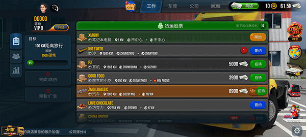 终极卡车模拟驾驶