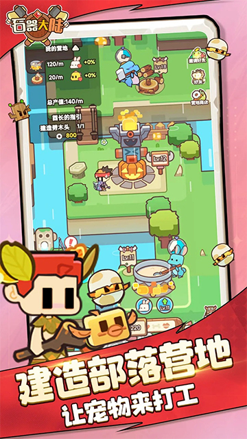 石器大陆中文版截图