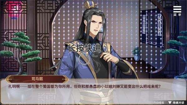 刘禅育成计划手机版截图