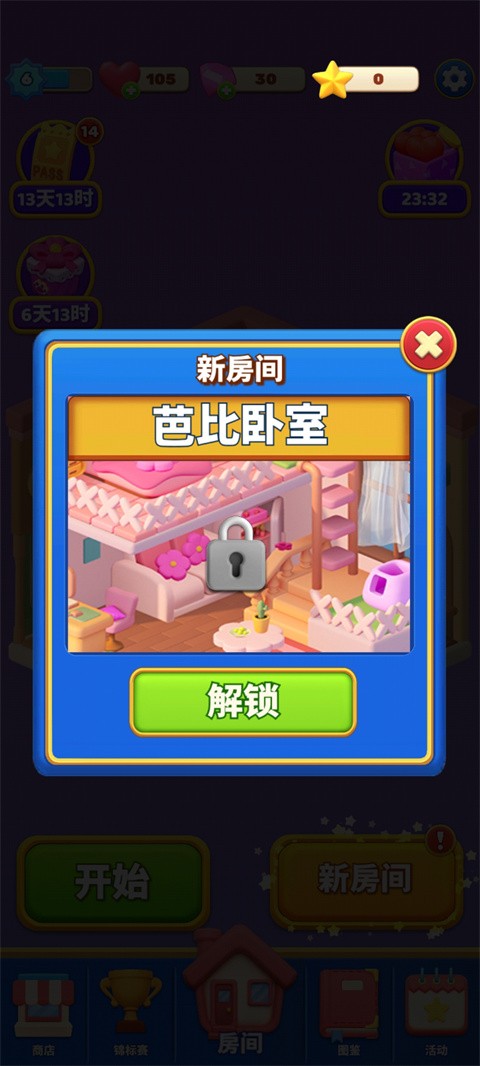 环游点点消2026