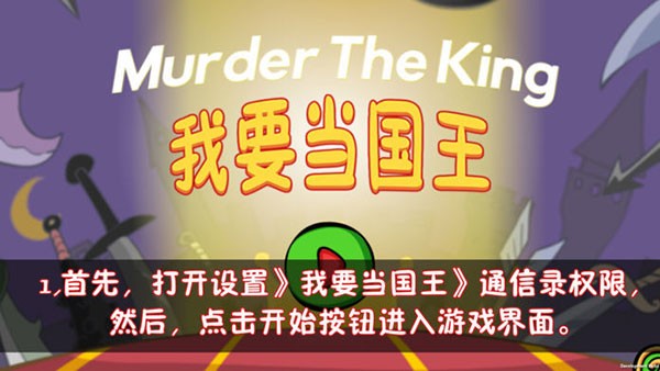 我要当国王普通版手游