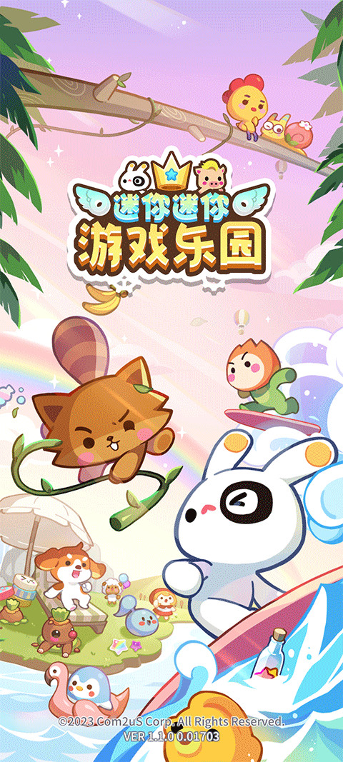 迷你游戏乐园中文版