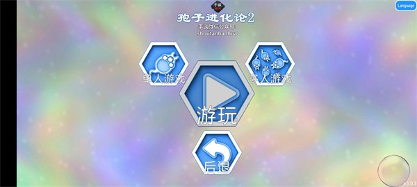 孢子进化论2安卓中文版