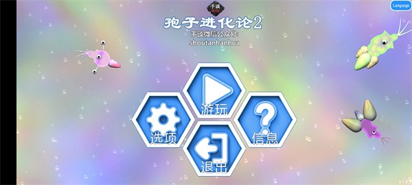 孢子进化论2安卓中文版