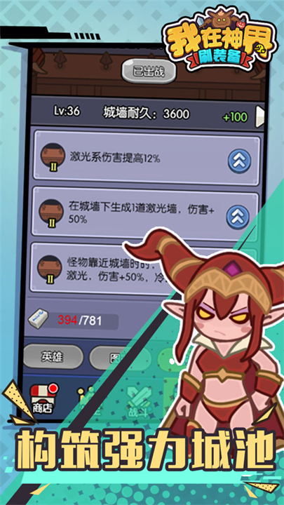 我在神界刷装备塔防手游截图