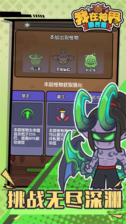我在神界刷装备塔防手游
