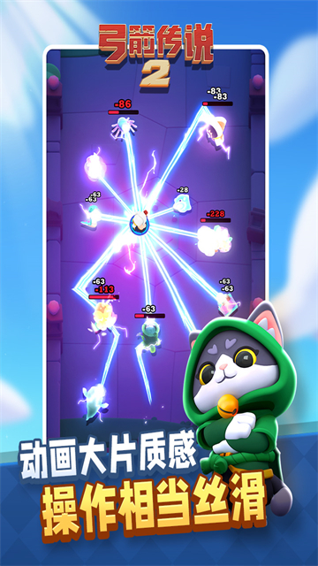 弓箭传说2手游截图