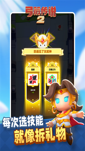 弓箭传说2手游截图