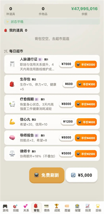 负产阶级截图