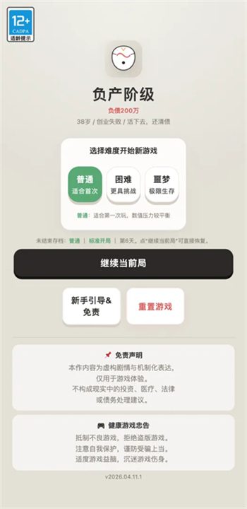 负产阶级截图
