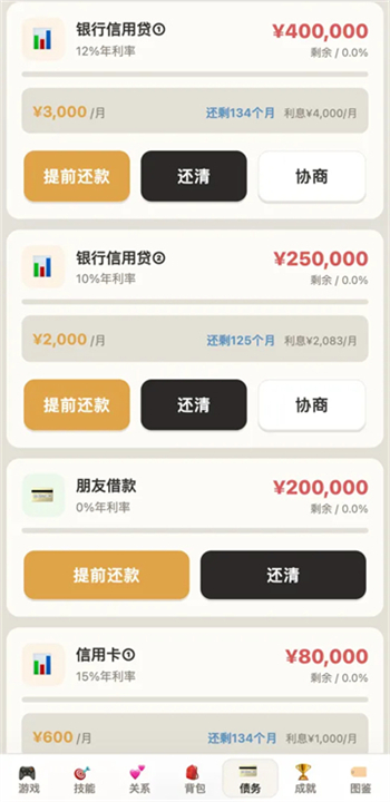 负产阶级截图