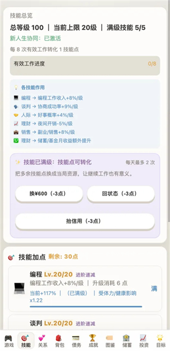 负产阶级截图