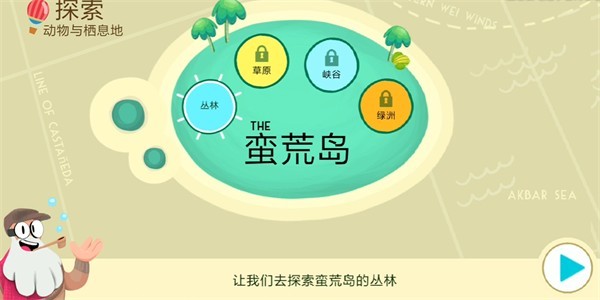动物声音博物馆游戏
