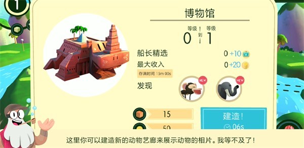动物声音博物馆游戏