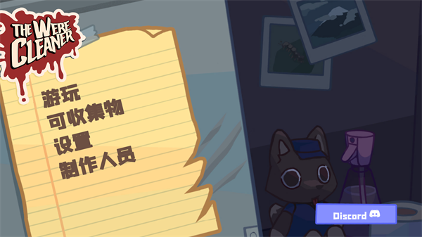狼人清洁工手机版