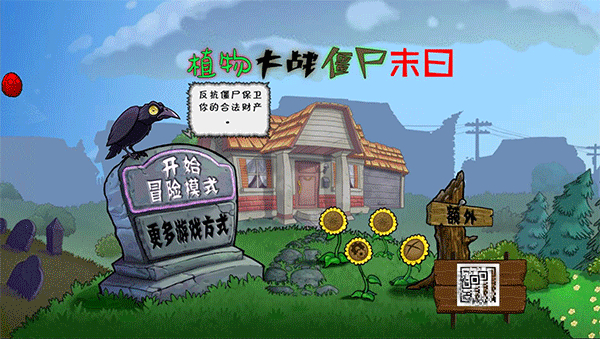 末日PVZ