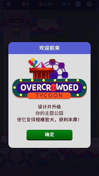 人满为患大亨