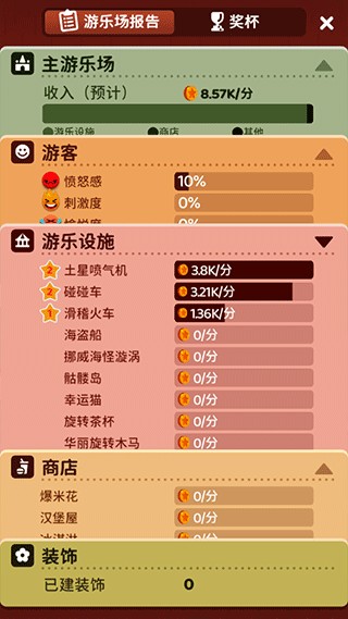 人满为患大亨