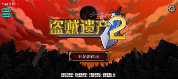 盗贼遗产2手机移植版