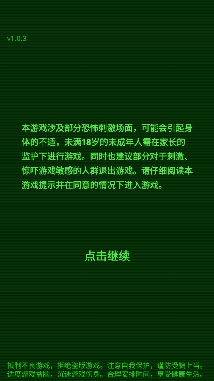 恐惧迷宫2手机版