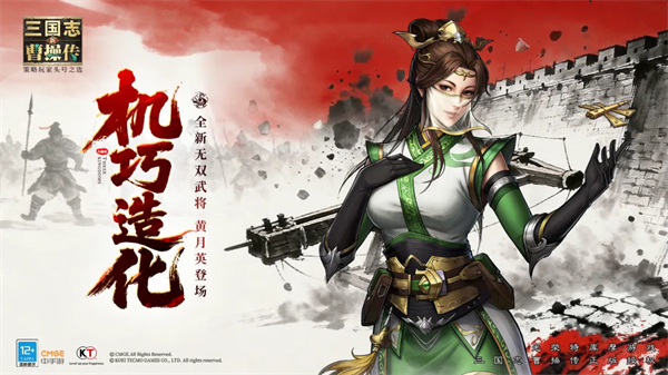 新三国志曹操传手游