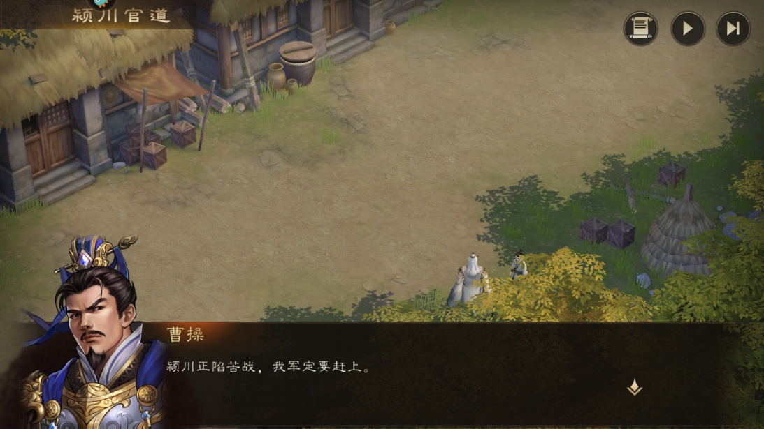 新三国志曹操传手游