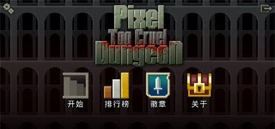 英烈地牢截图