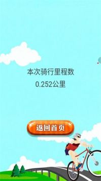 骑迹自行车手游截图