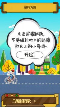 骑迹自行车手游截图