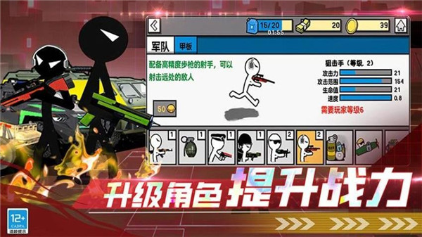 火柴人中土战争截图