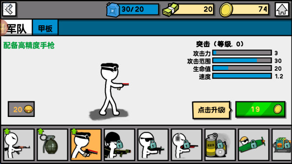 火柴人中土战争