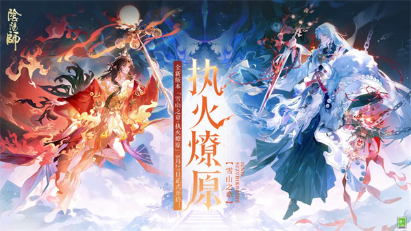 阴阳师官服截图