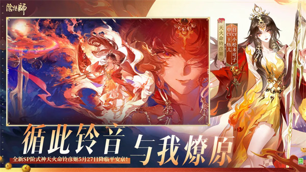 阴阳师官服截图