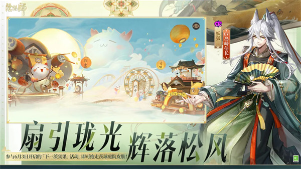 阴阳师官服截图