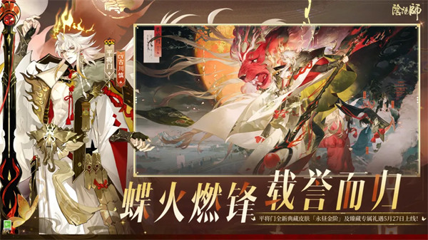 阴阳师官服截图