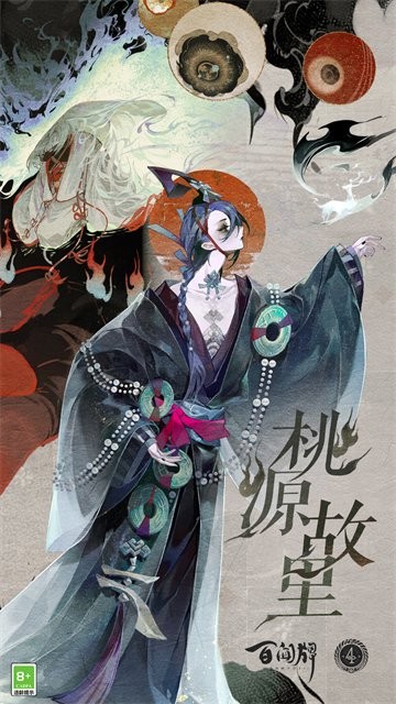 阴阳师官服