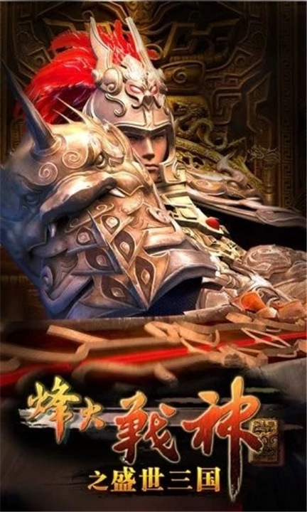 盛世三国单机版