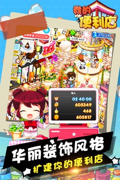 我的便利店vivo版