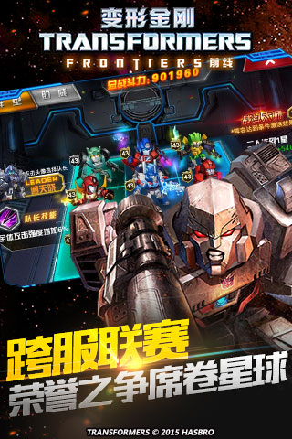 变形金刚前线国际服截图