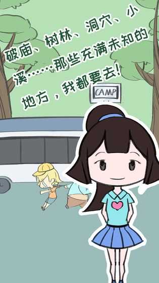 夏令营冒险队游戏截图