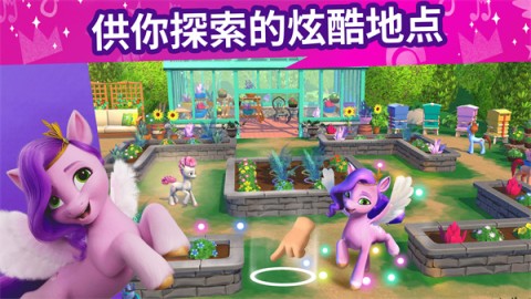 小马宝莉大世界中文版截图