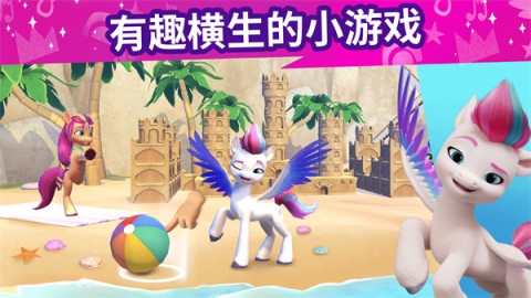 小马宝莉大世界中文版截图