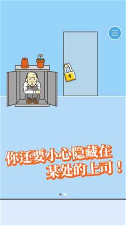逃离公司1汉化版截图
