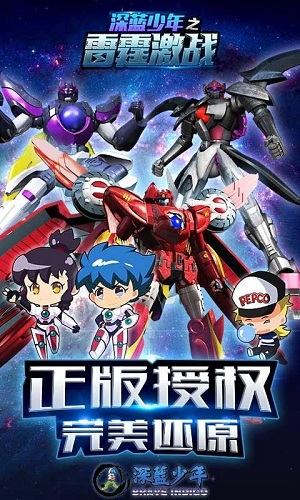 深蓝少年之雷霆激战游戏截图