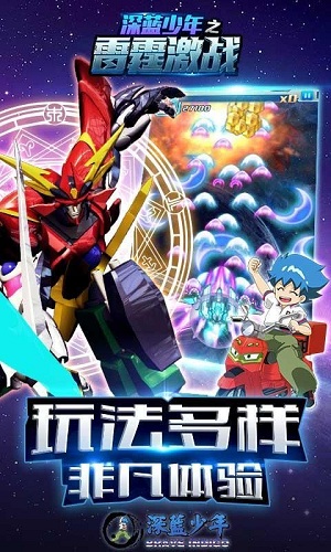深蓝少年之雷霆激战游戏截图