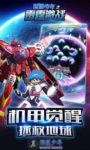 深蓝少年之雷霆激战游戏截图