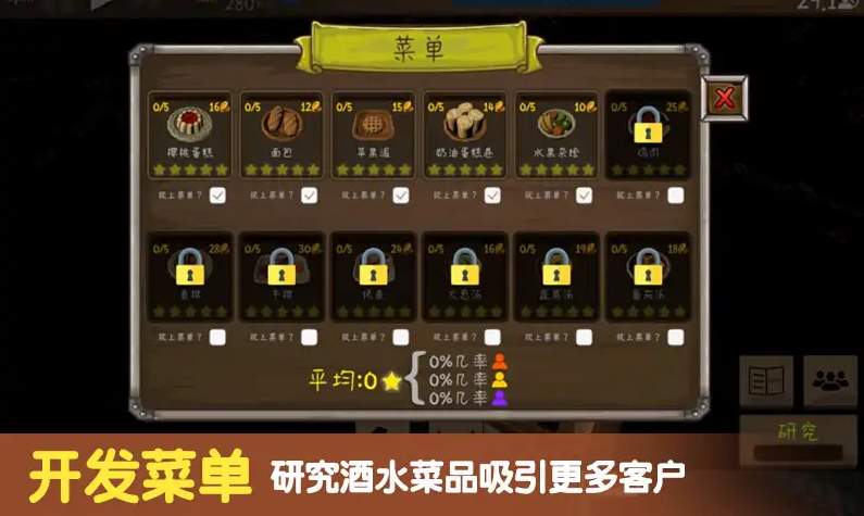 模拟酒馆经营手机版截图