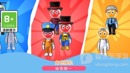 辩色大比拼截图