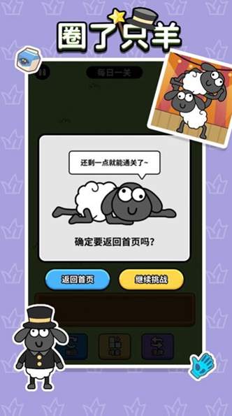 圈了只羊截图