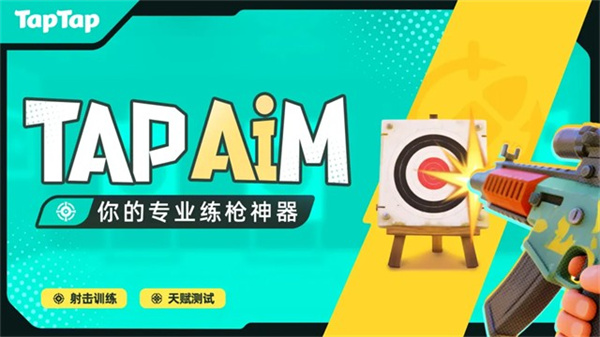 tapaim安卓版截图